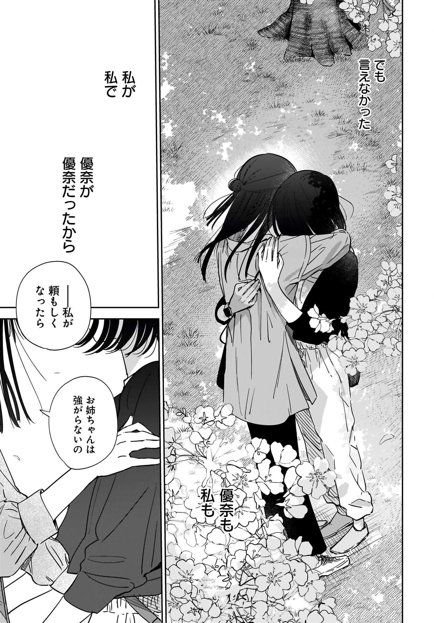 My Sister's Best Friend, My Lover Chap 20 - Pic 23