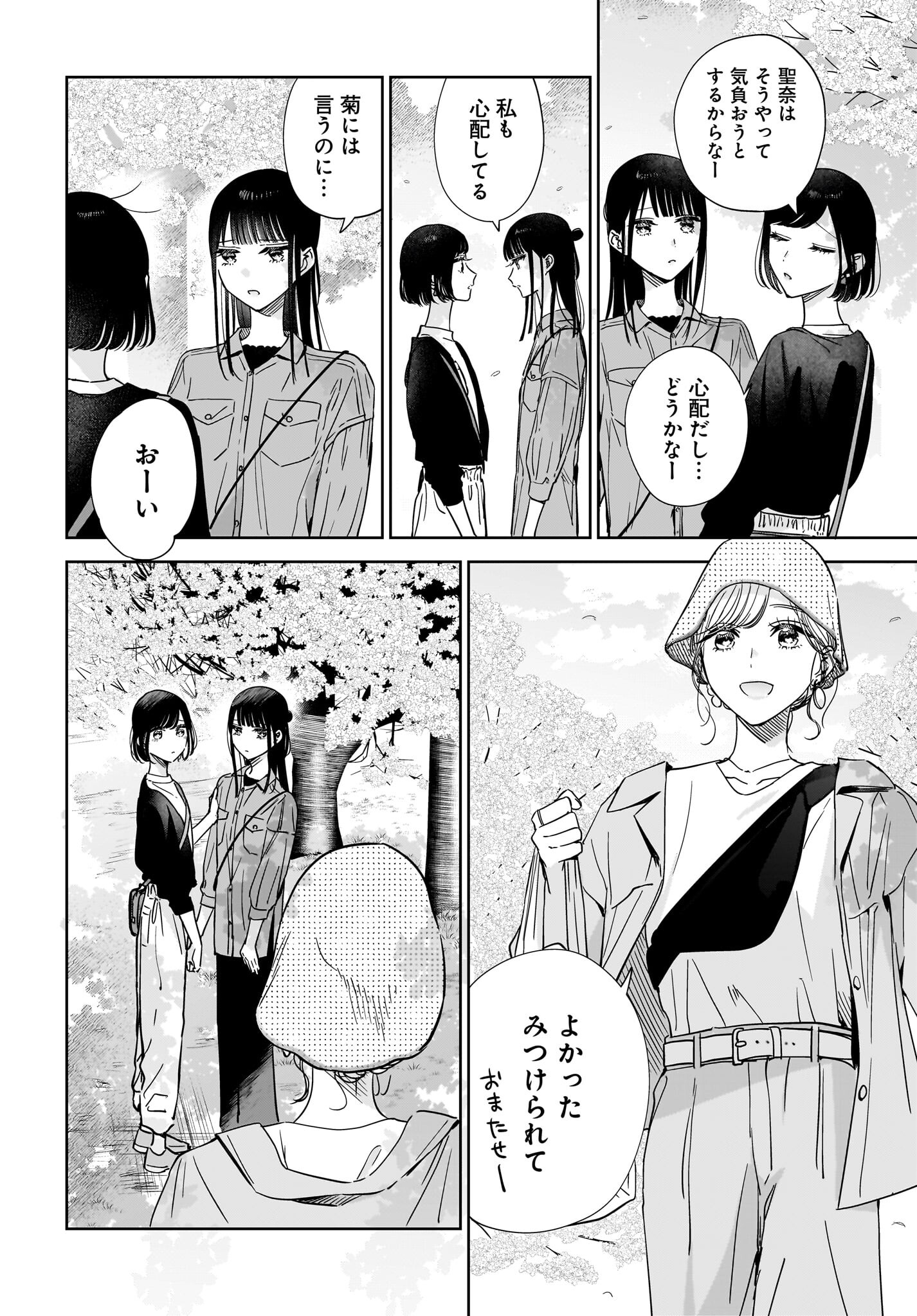 My Sister's Best Friend, My Lover Chap 20 - Pic 24