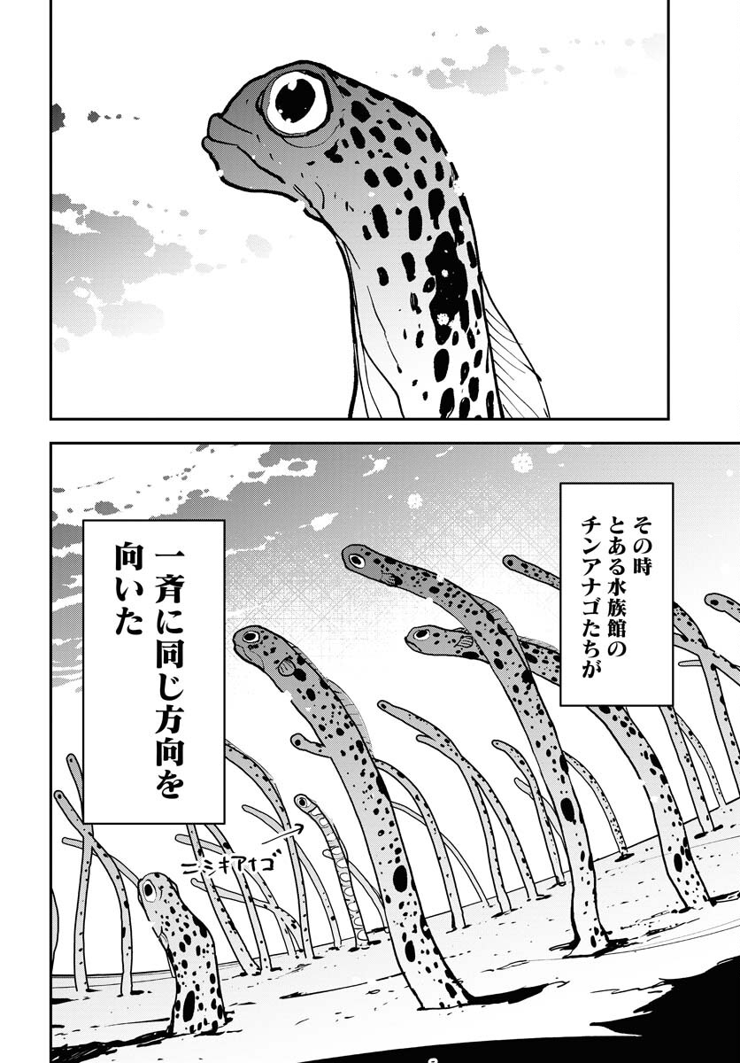 Uchuubito MuuMuu  Chapter 48 page 26 - nihonkuni.com