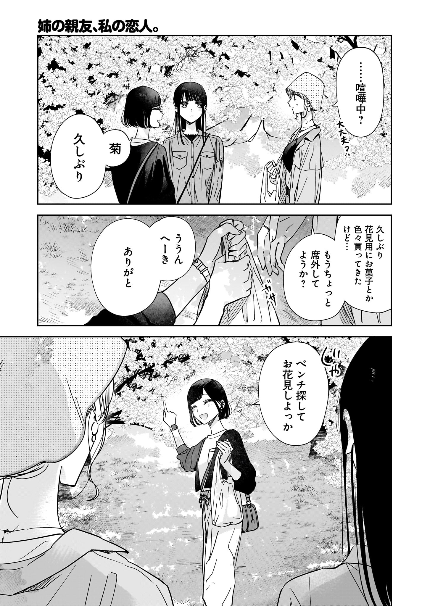 My Sister's Best Friend, My Lover Chap 20 - Pic 25