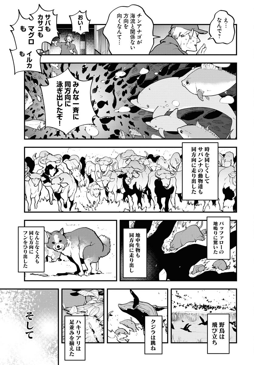 Uchuubito MuuMuu  Chapter 48 page 27 - nihonkuni.com