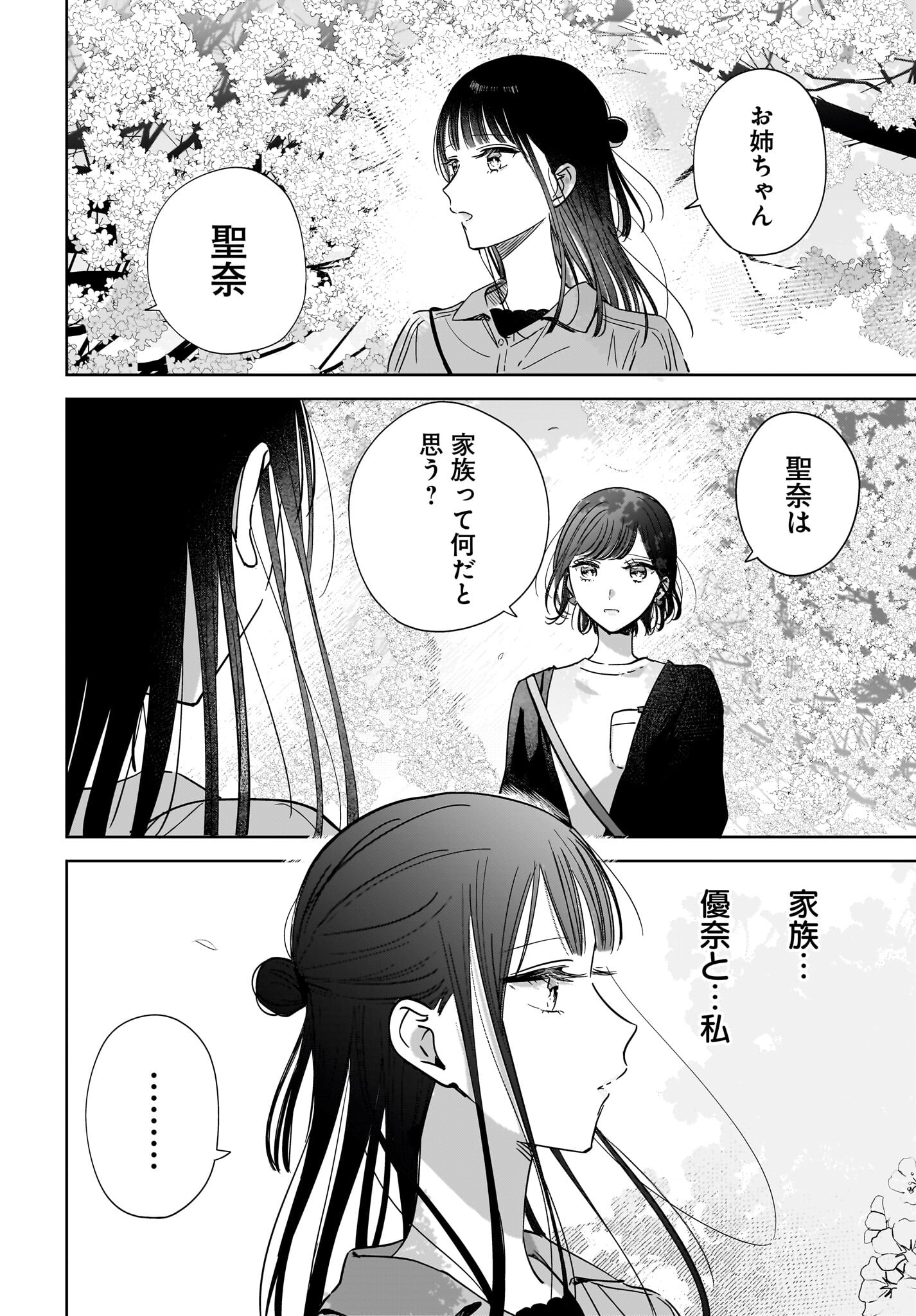 My Sister's Best Friend, My Lover Chap 20 - Pic 26