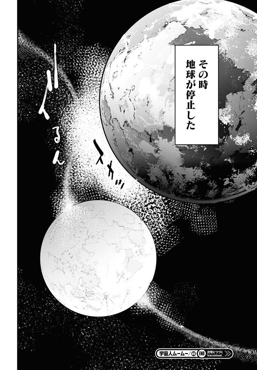 Uchuubito MuuMuu  Chapter 48 page 28 - nihonkuni.com