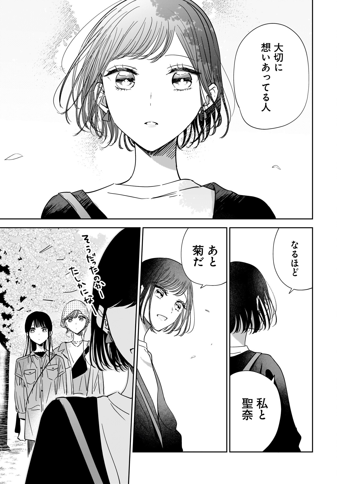 My Sister's Best Friend, My Lover Chap 20 - Pic 27