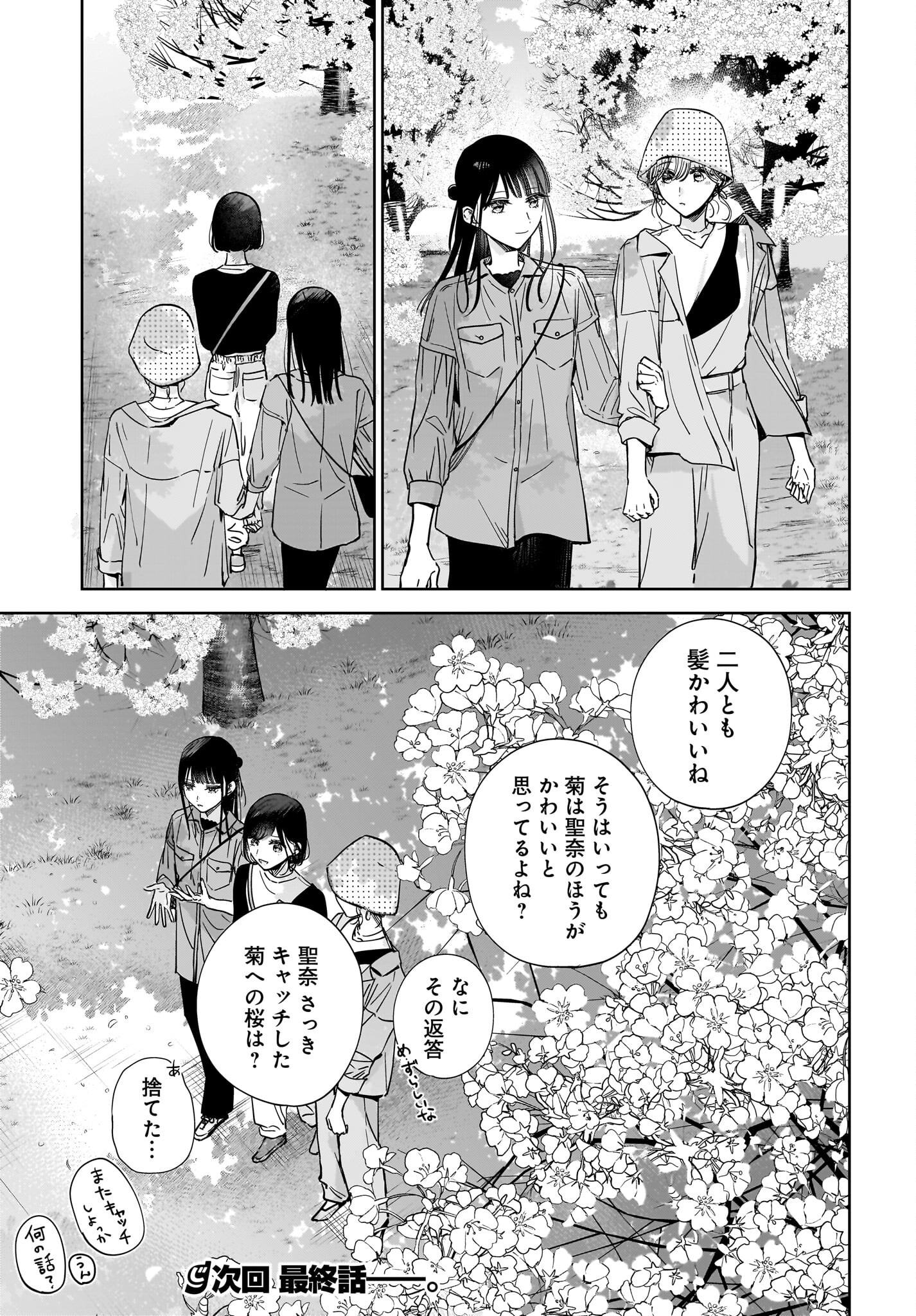 My Sister's Best Friend, My Lover Chap 20 - Pic 29