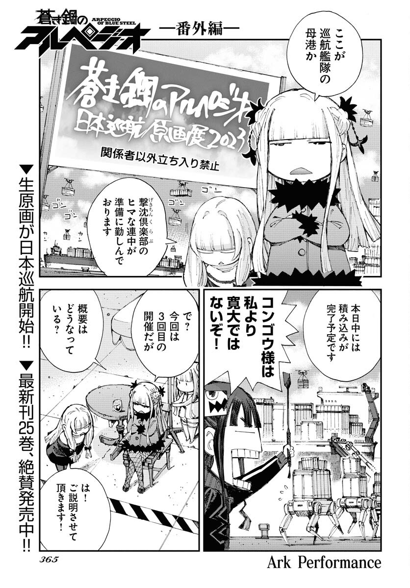 Aoki Hagane no Arpeggio Chapter 149.5 page 1 - nihonkuni.com