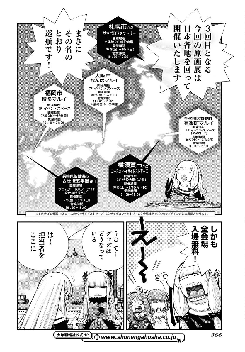 Aoki Hagane no Arpeggio Chapter 149.5 page 2 - nihonkuni.com