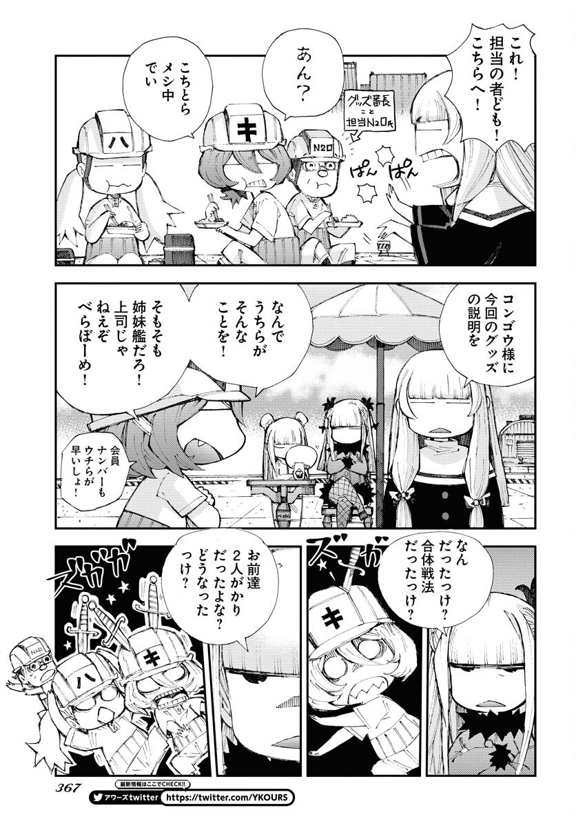 Aoki Hagane no Arpeggio Chapter 149.5 page 3 - nihonkuni.com