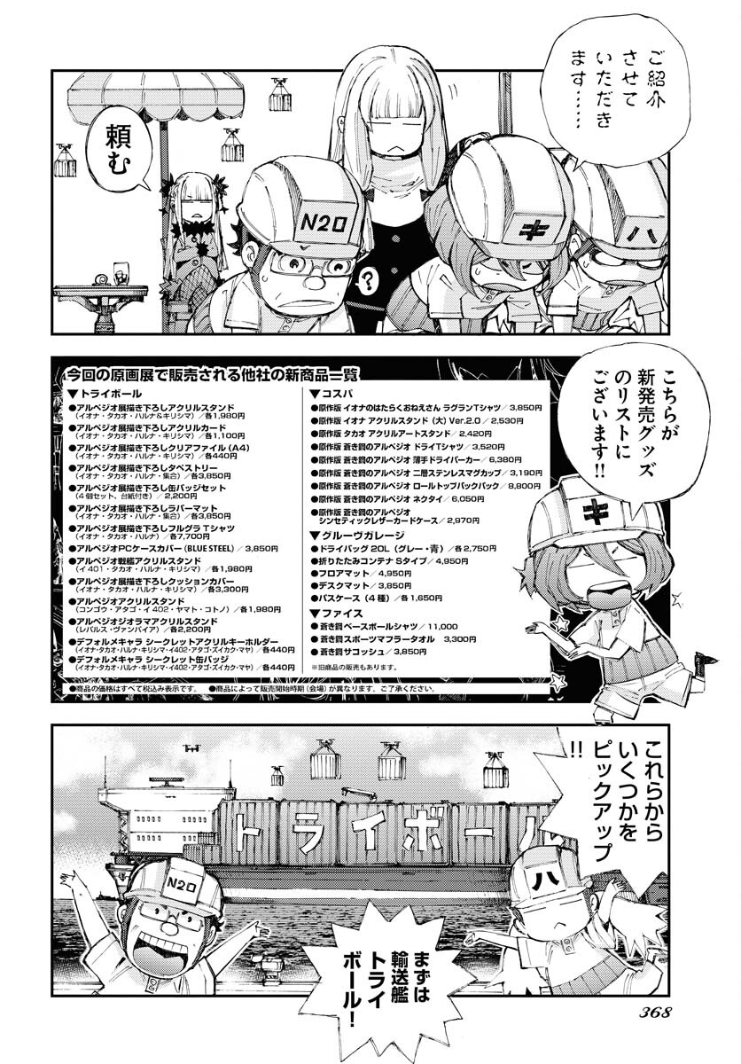 Aoki Hagane no Arpeggio Chapter 149.5 page 4 - nihonkuni.com