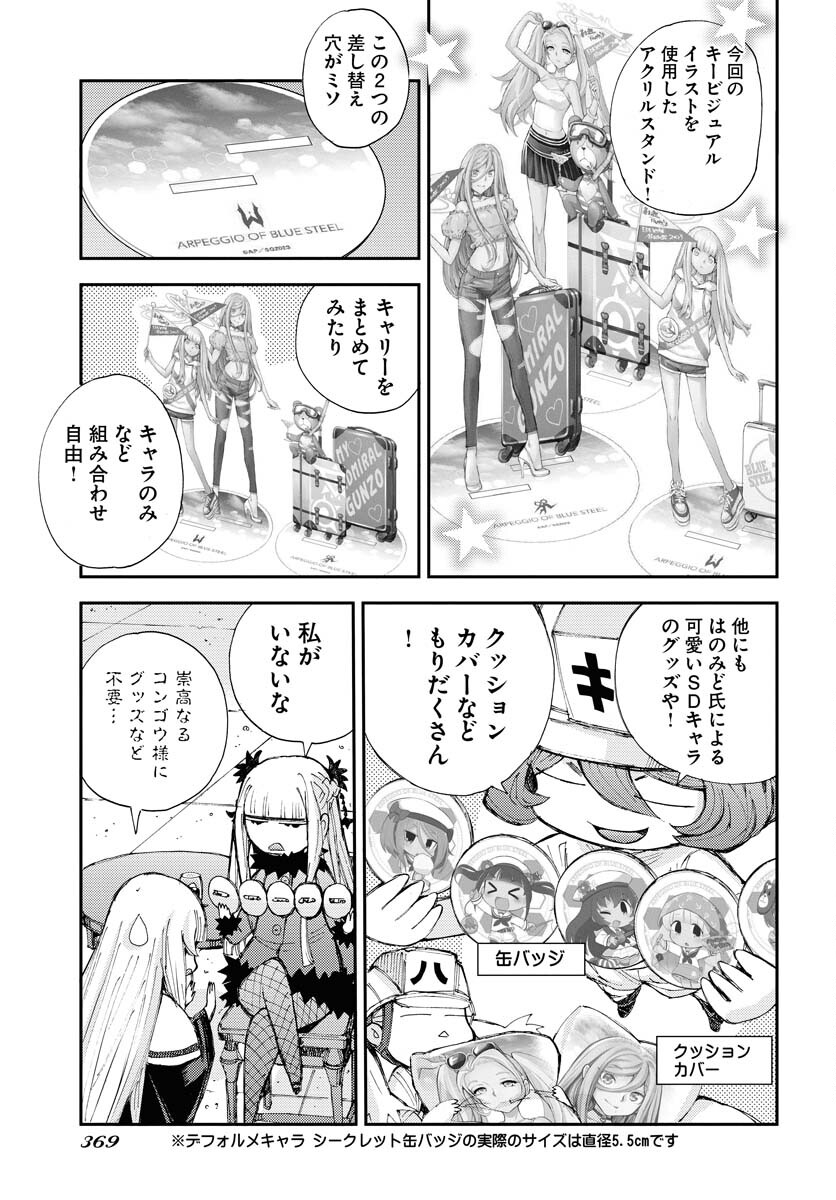 Aoki Hagane no Arpeggio Chapter 149.5 page 5 - nihonkuni.com