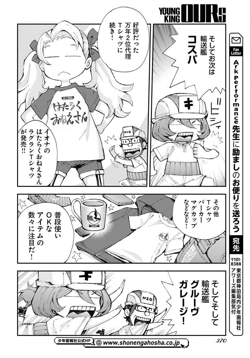 Aoki Hagane no Arpeggio Chapter 149.5 page 6 - nihonkuni.com