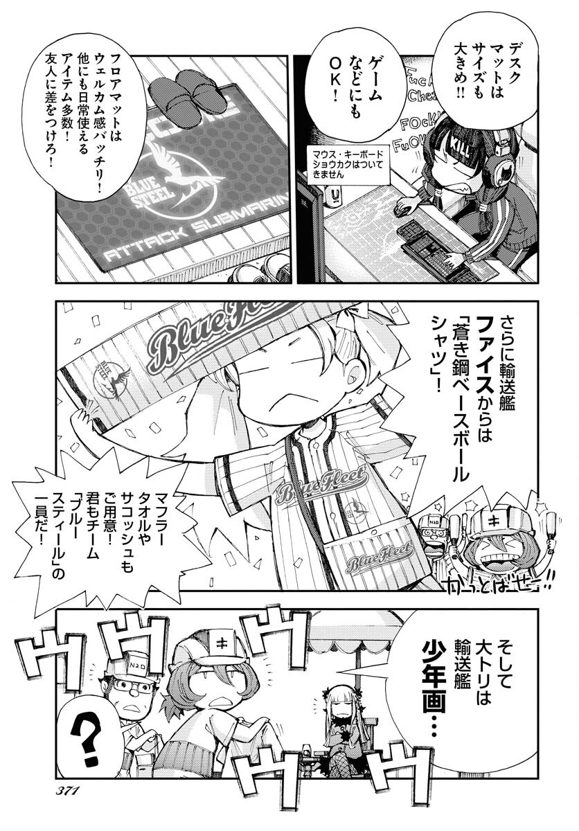 Aoki Hagane no Arpeggio Chapter 149.5 page 7 - nihonkuni.com