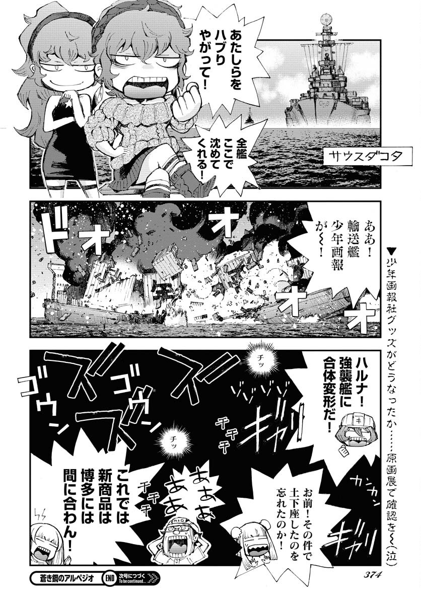Aoki Hagane no Arpeggio Chapter 149.5 page 10 - nihonkuni.com