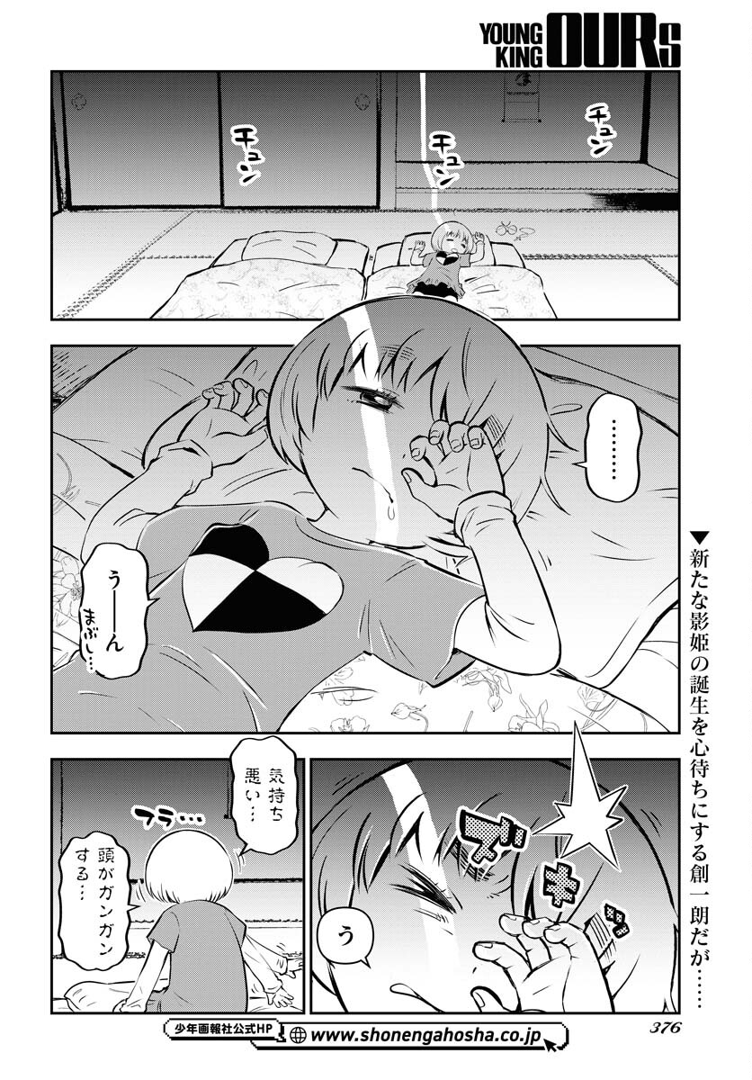 KAGE HIME Chap 21 - Pic 2
