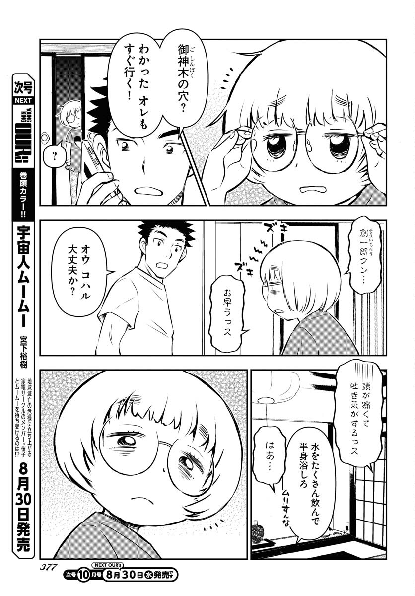 KAGE HIME Chap 21 - Pic 3
