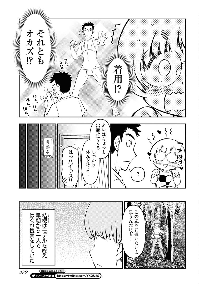 KAGE HIME Chap 21 - Pic 5