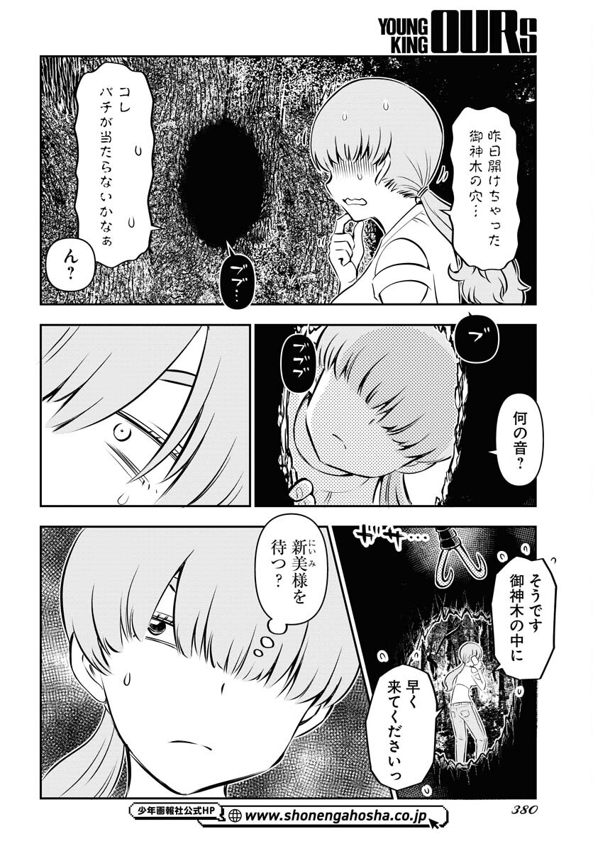KAGE HIME Chap 21 - Pic 6