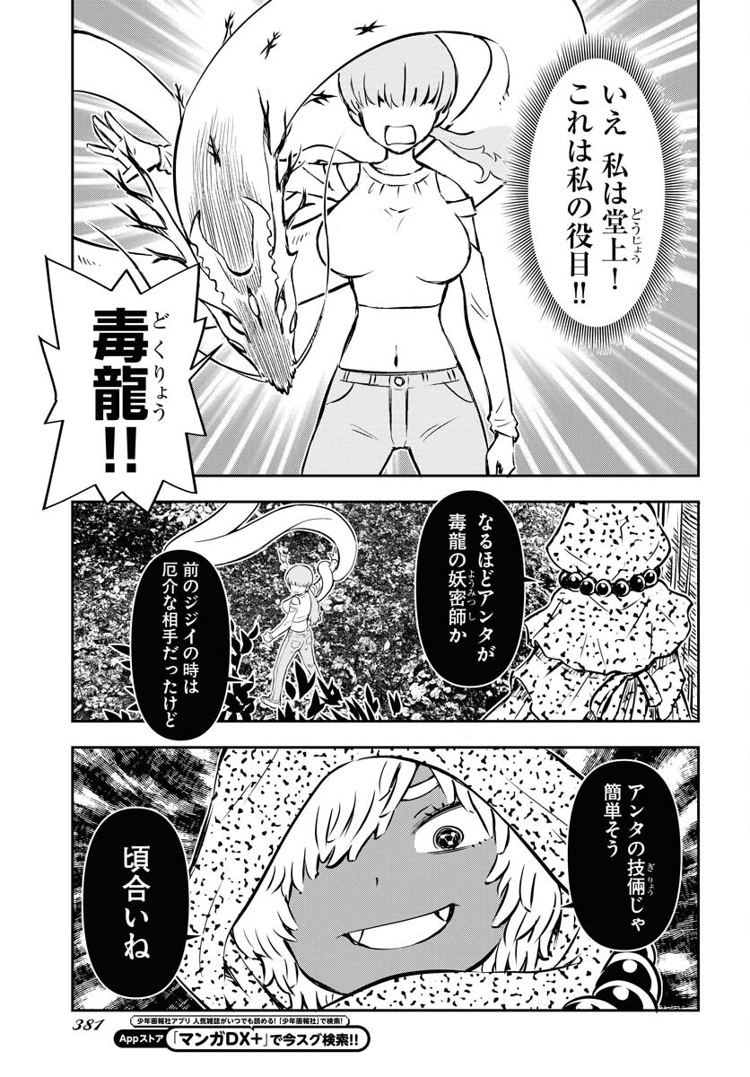 KAGE HIME Chap 21 - Pic 7