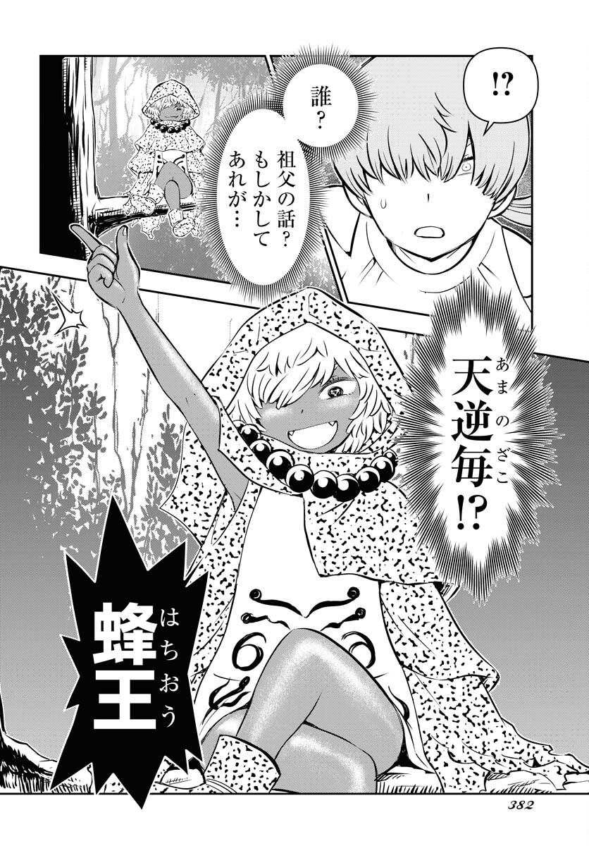 KAGE HIME Chap 21 - Pic 8