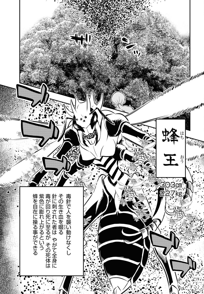KAGE HIME Chap 21 - Pic 9