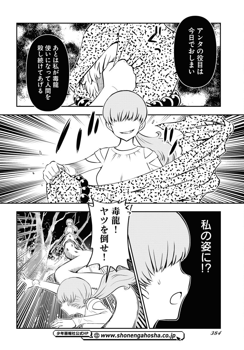 KAGE HIME Chap 21 - Pic 10