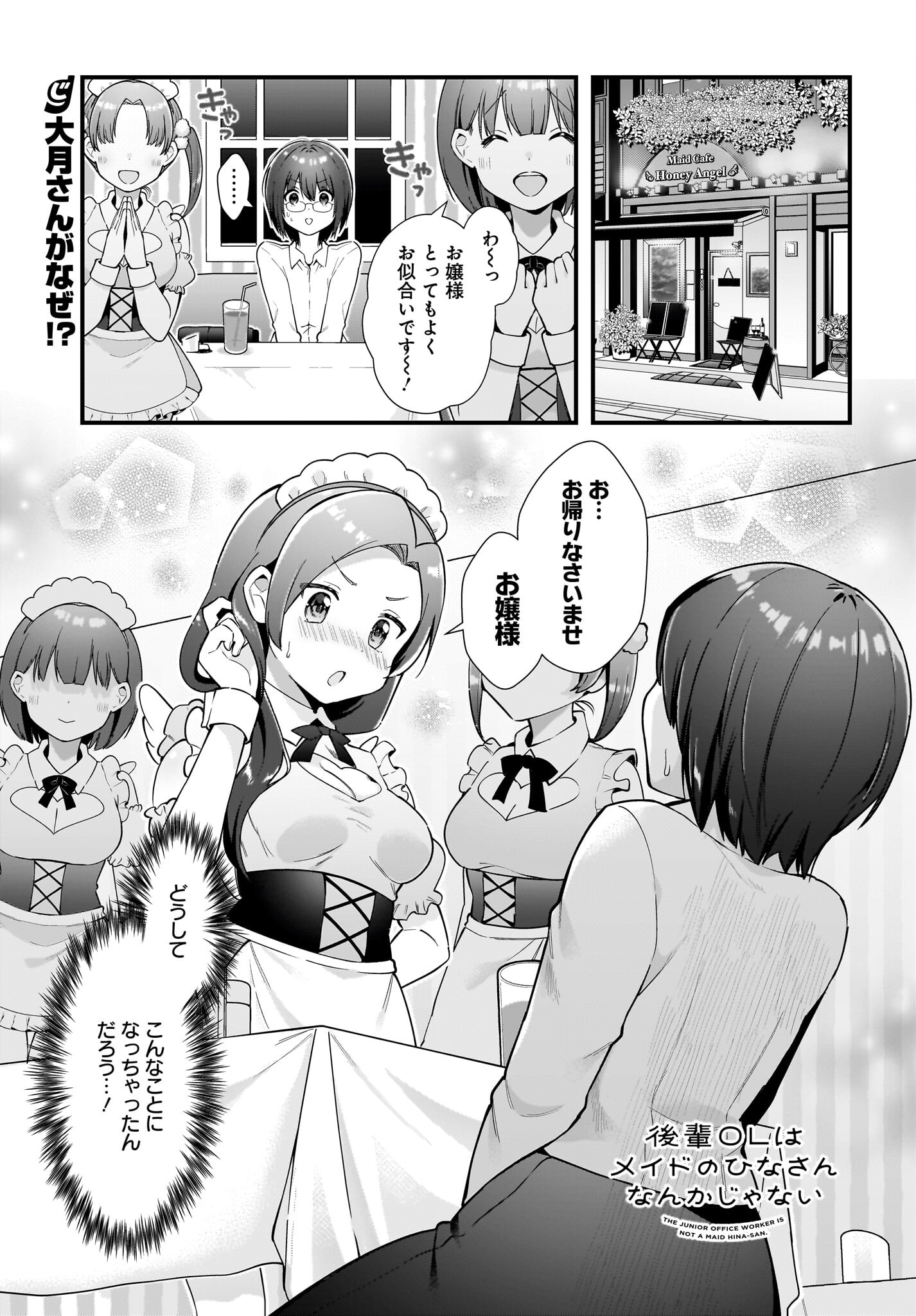Kouhai OL wa Maid no Hina-san Nanka ja Nai Chap 17 - Pic 1