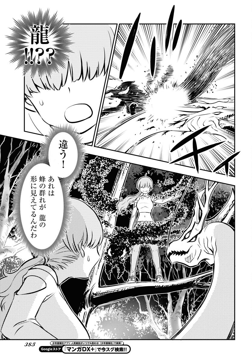 KAGE HIME Chap 21 - Pic 11
