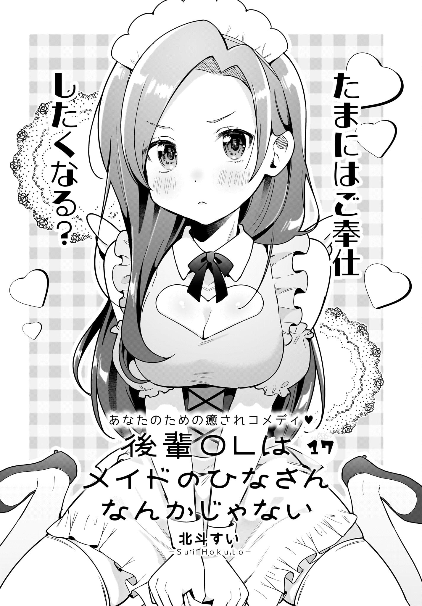 Kouhai OL wa Maid no Hina-san Nanka ja Nai Chap 17 - Pic 2