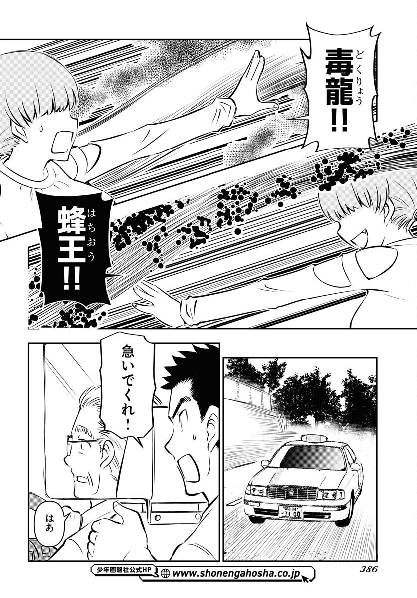 KAGE HIME Chap 21 - Pic 12
