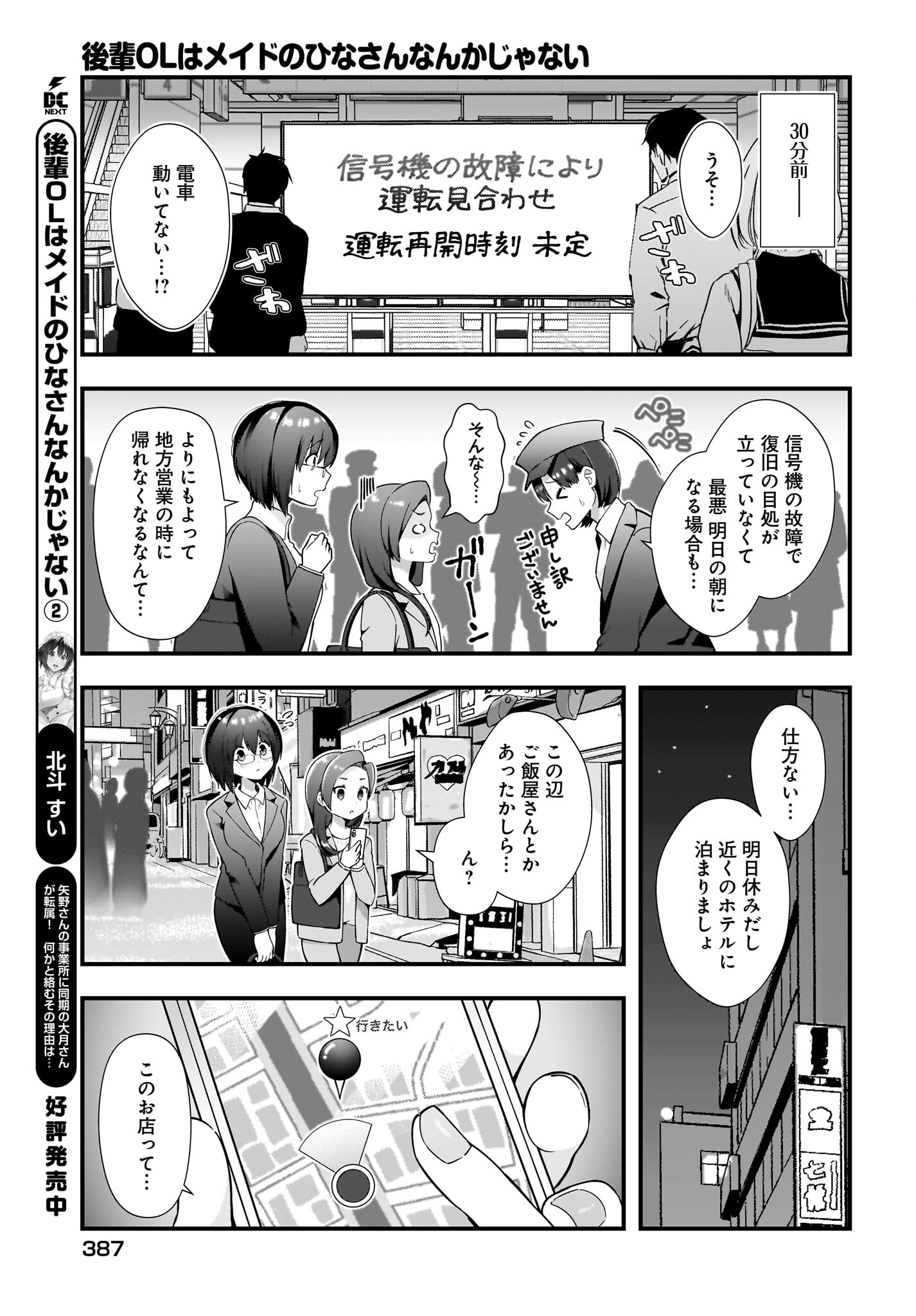 Kouhai OL wa Maid no Hina-san Nanka ja Nai Chap 17 - Pic 3