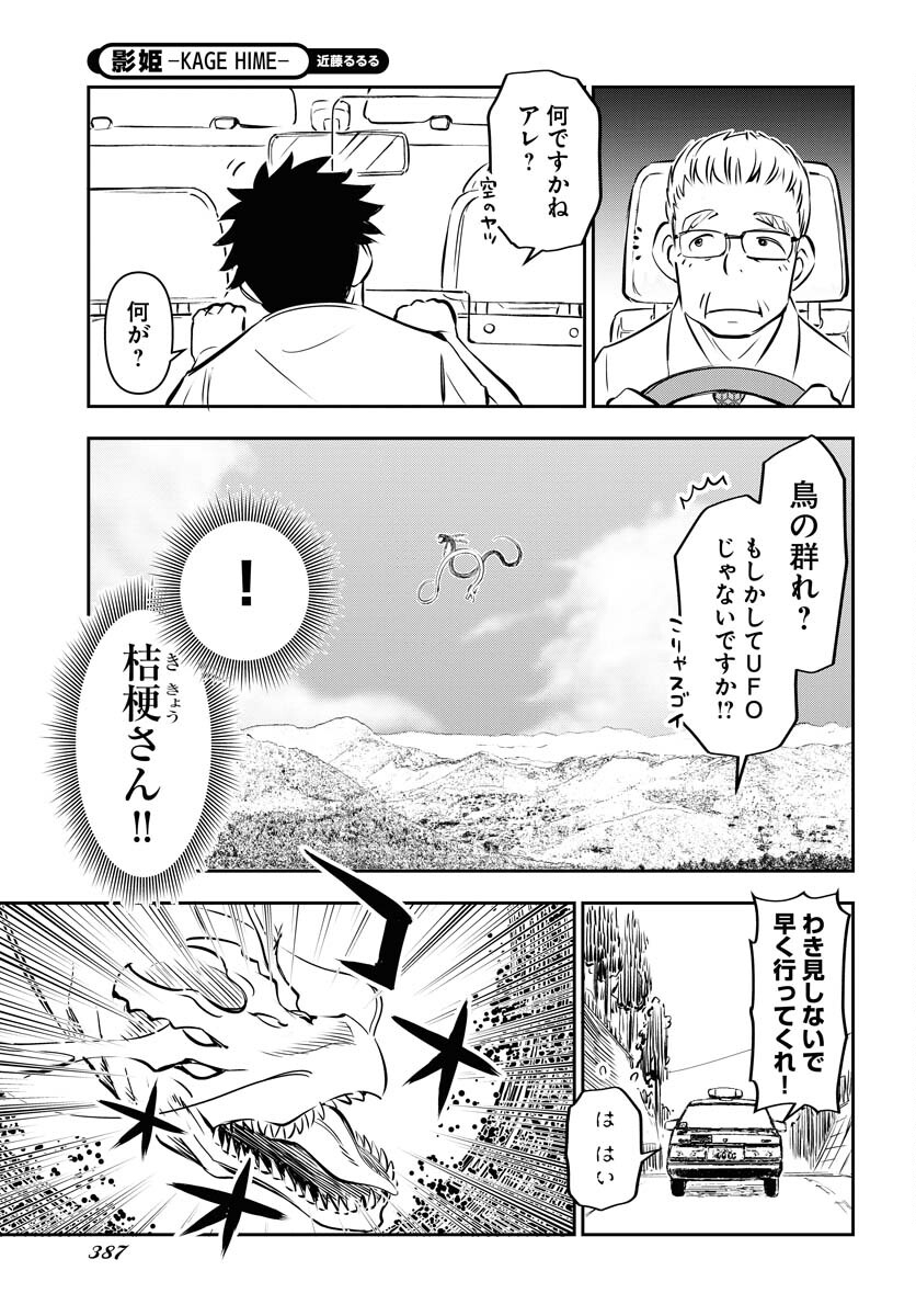 KAGE HIME Chap 21 - Pic 13