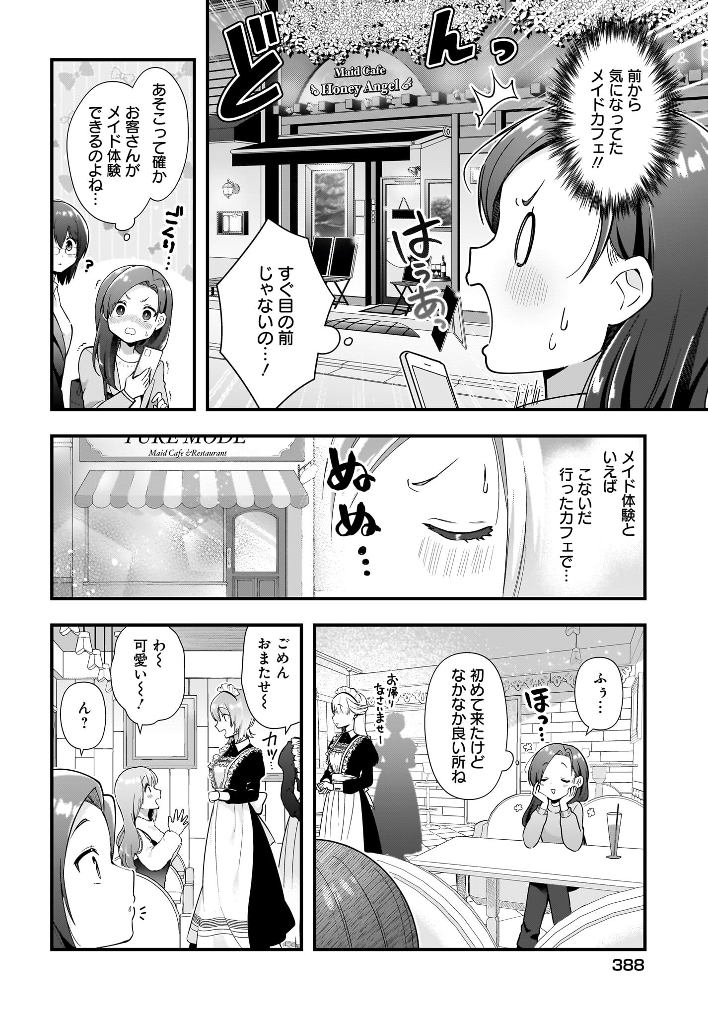 Kouhai OL wa Maid no Hina-san Nanka ja Nai Chap 17 - Pic 4