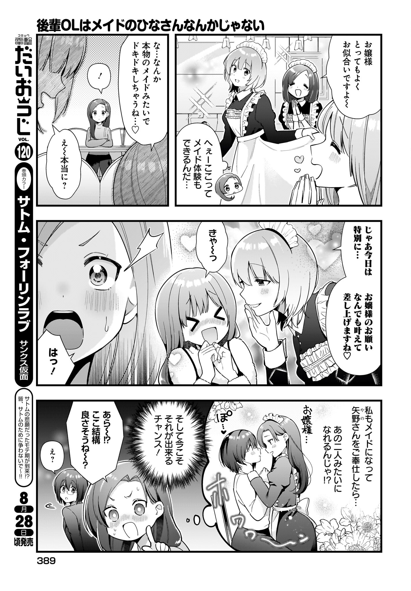 Kouhai OL wa Maid no Hina-san Nanka ja Nai Chap 17 - Pic 5