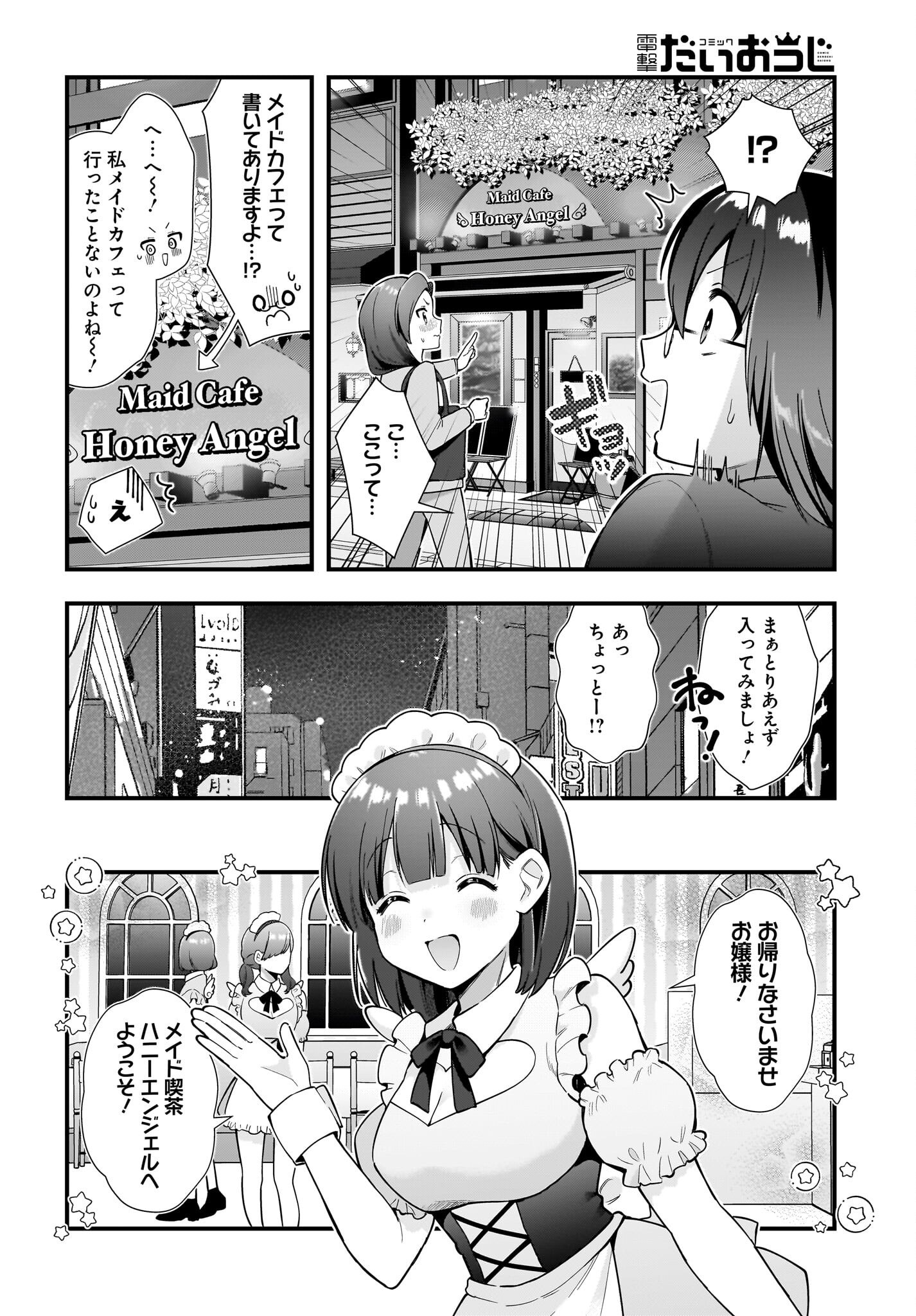 Kouhai OL wa Maid no Hina-san Nanka ja Nai Chap 17 - Pic 6