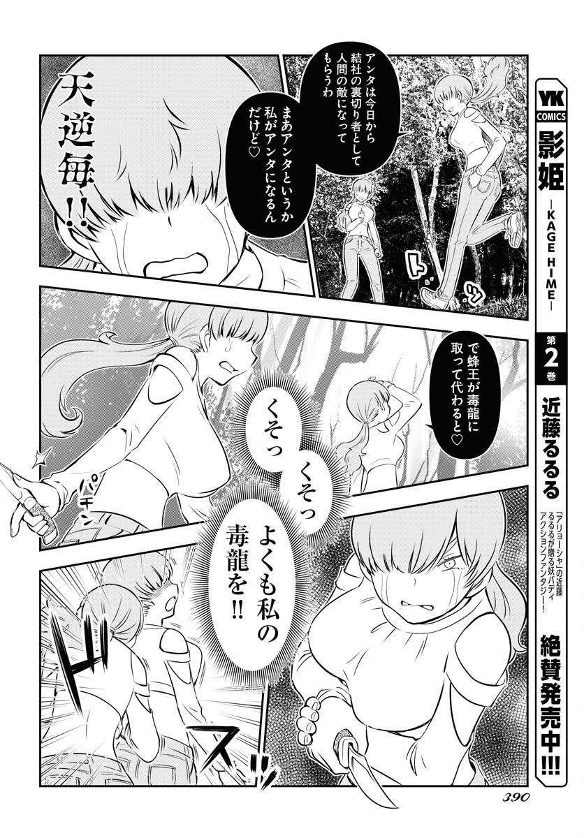 KAGE HIME Chap 21 - Pic 16