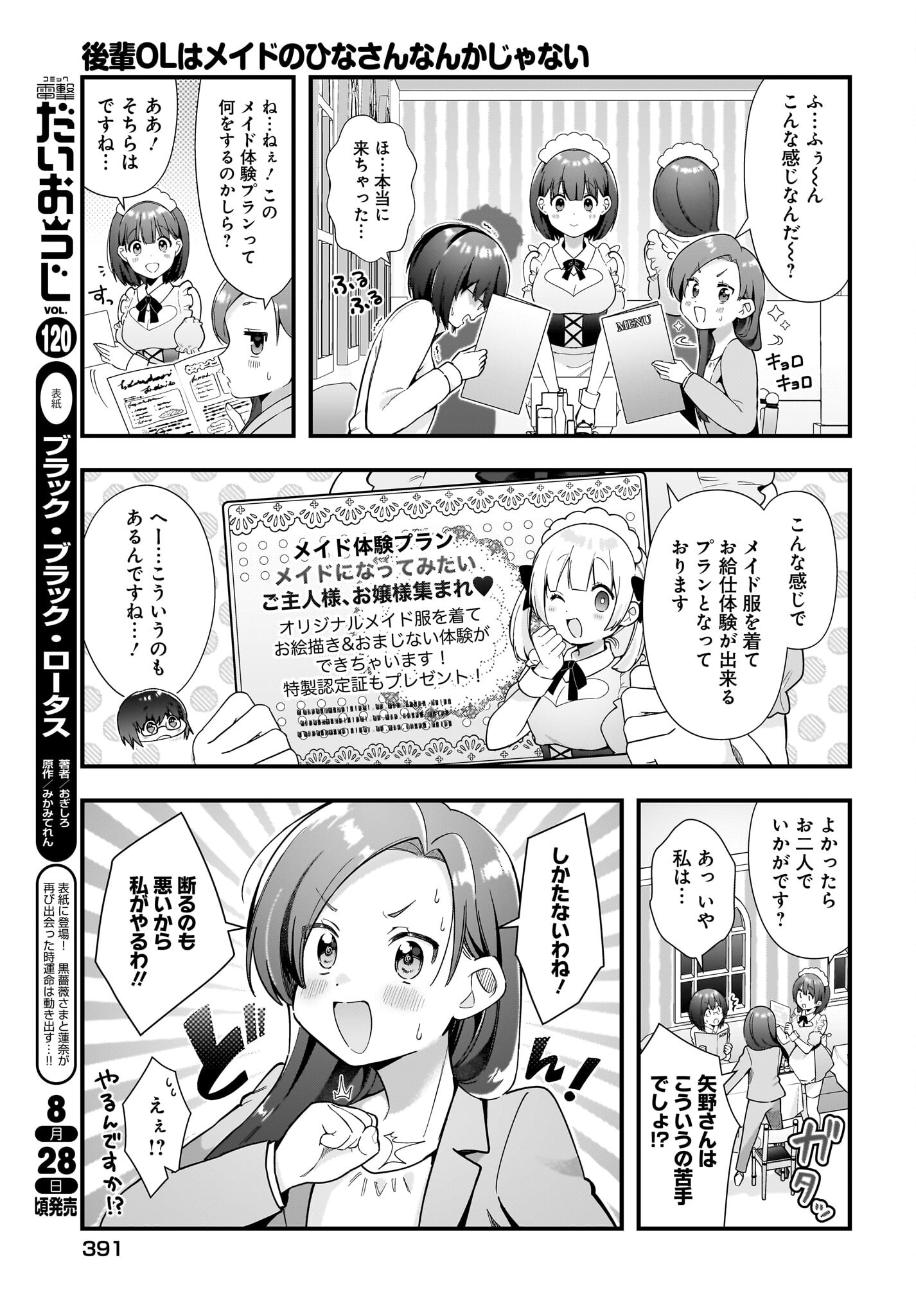 Kouhai OL wa Maid no Hina-san Nanka ja Nai Chap 17 - Pic 7