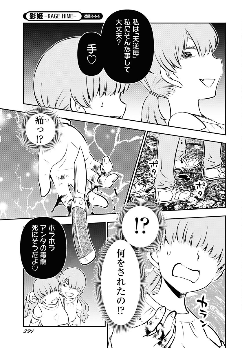 KAGE HIME Chap 21 - Pic 17