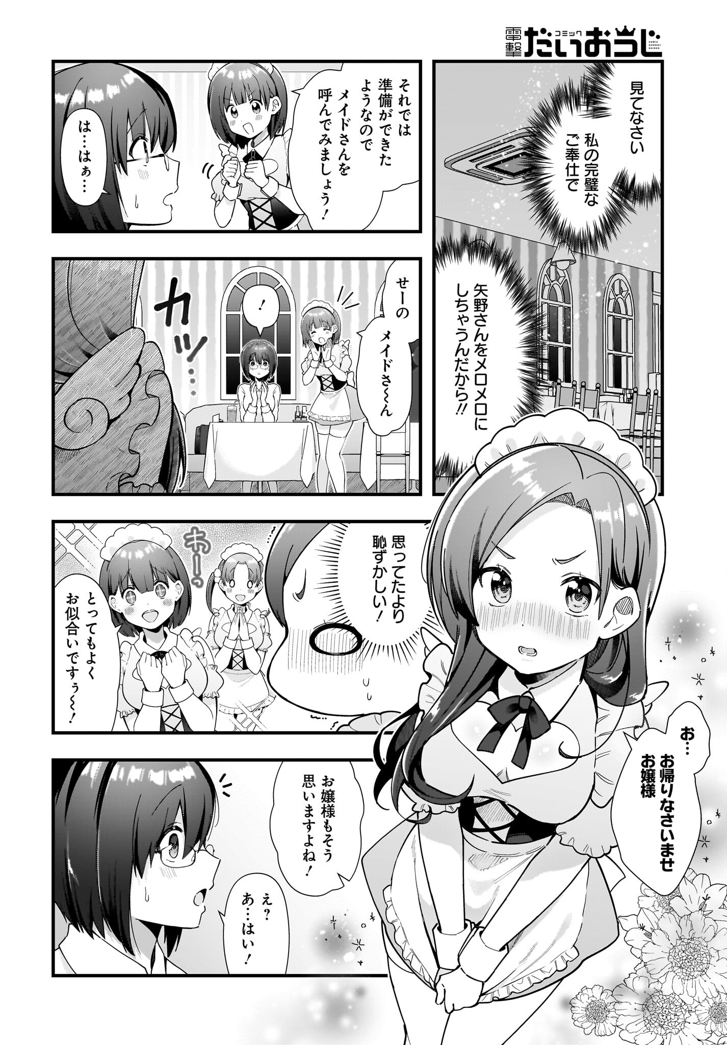 Kouhai OL wa Maid no Hina-san Nanka ja Nai Chap 17 - Pic 8