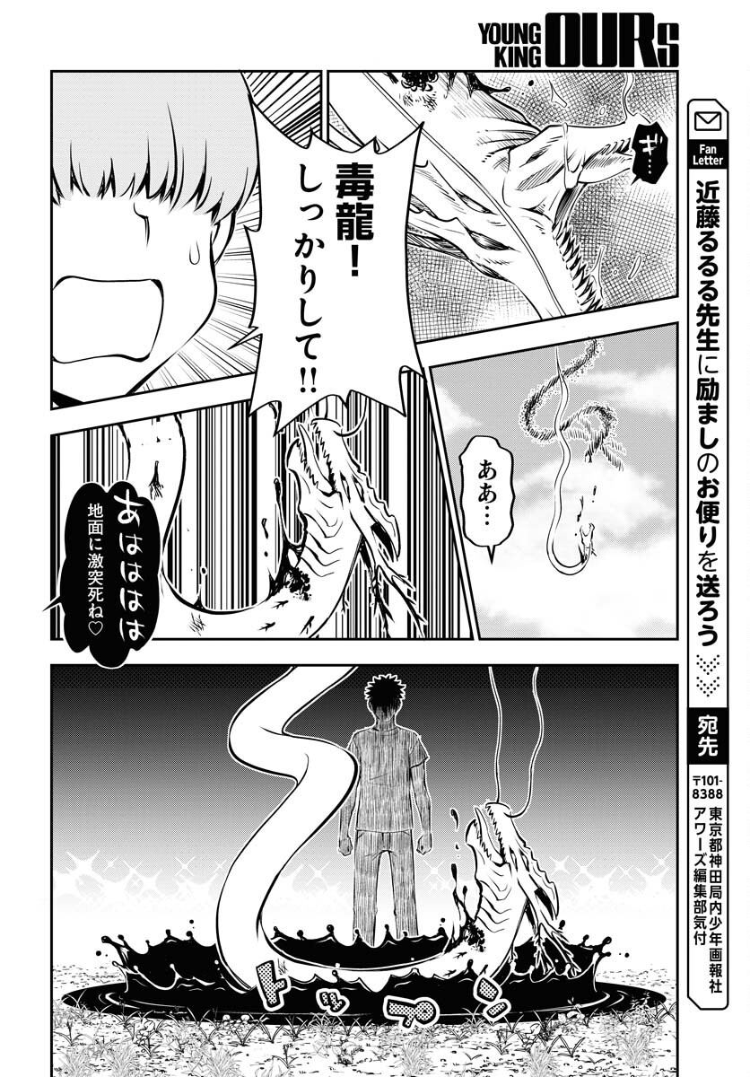 KAGE HIME Chap 21 - Pic 18