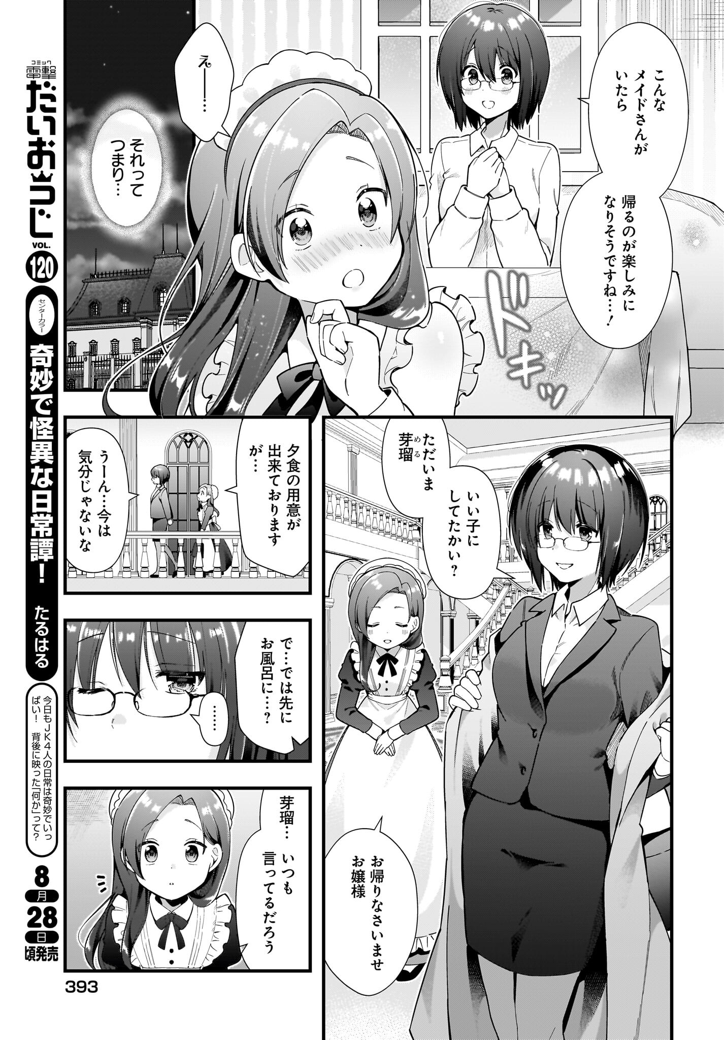 Kouhai OL wa Maid no Hina-san Nanka ja Nai Chap 17 - Pic 9