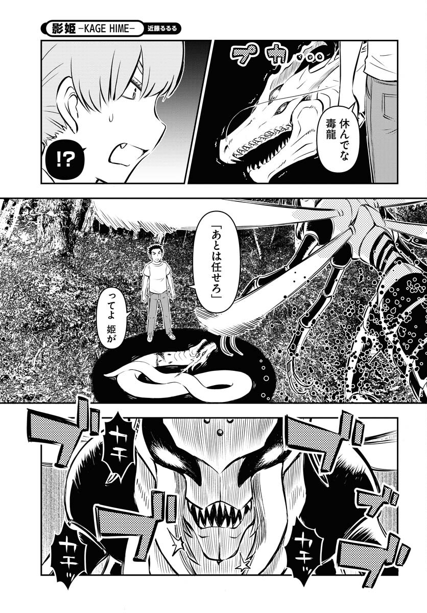 KAGE HIME Chap 21 - Pic 19