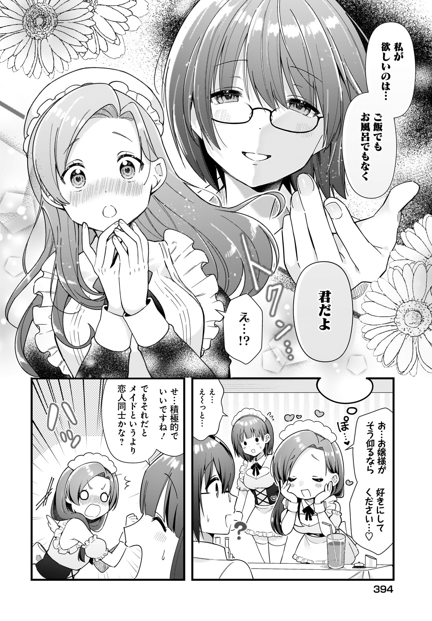 Kouhai OL wa Maid no Hina-san Nanka ja Nai Chap 17 - Pic 10