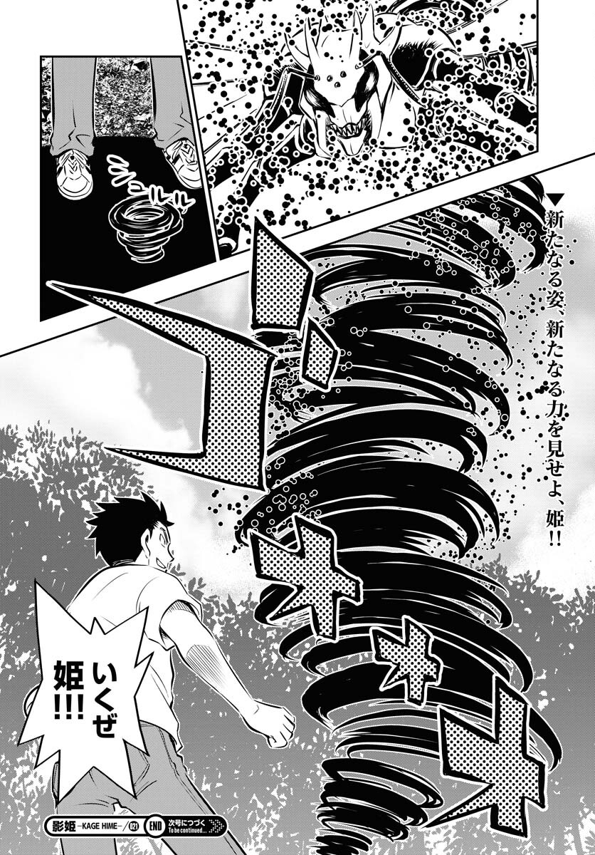 KAGE HIME Chap 21 - Pic 20