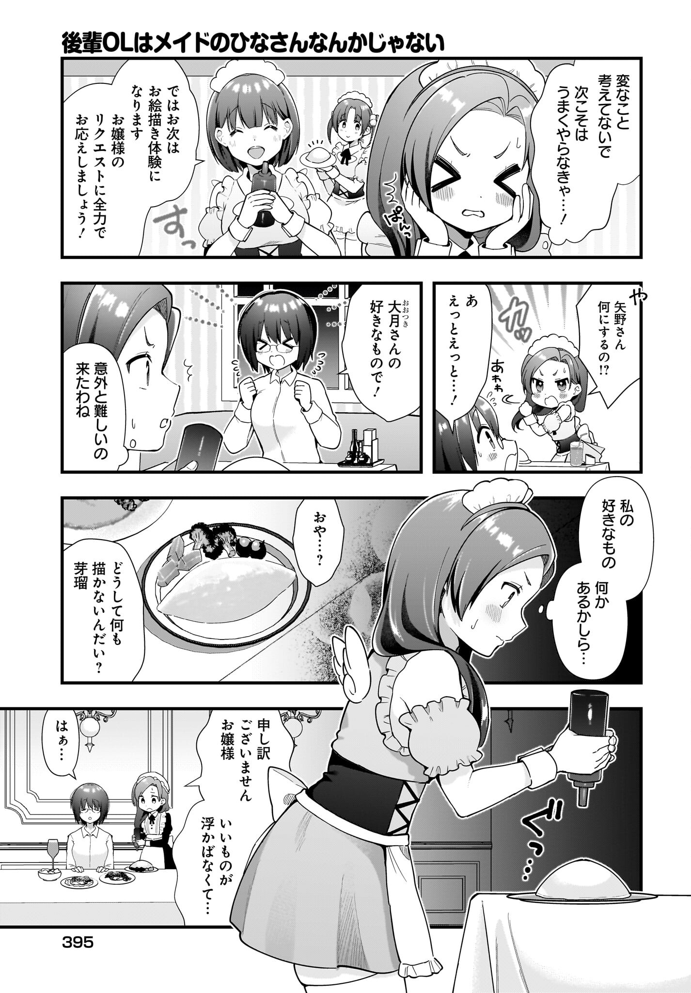 Kouhai OL wa Maid no Hina-san Nanka ja Nai Chap 17 - Pic 11