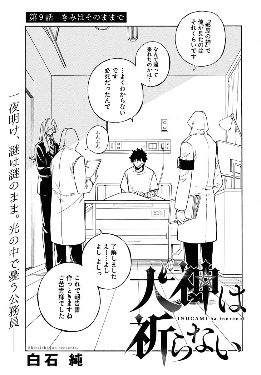 Inugami wa Inoranai Chap 9 - Pic 1
