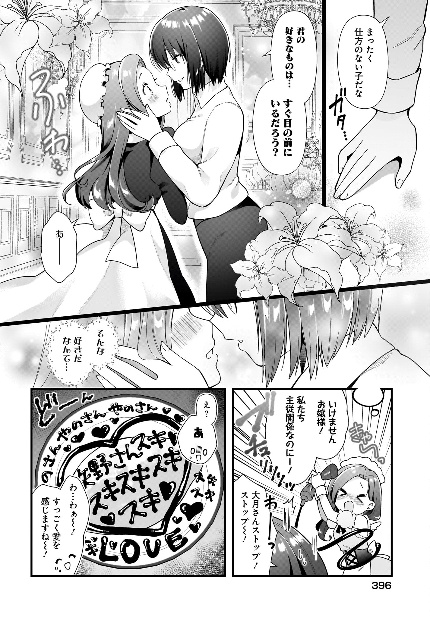 Kouhai OL wa Maid no Hina-san Nanka ja Nai Chap 17 - Pic 12