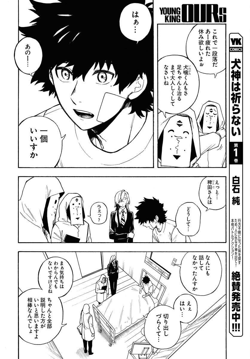 Inugami wa Inoranai Chap 9 - Pic 2