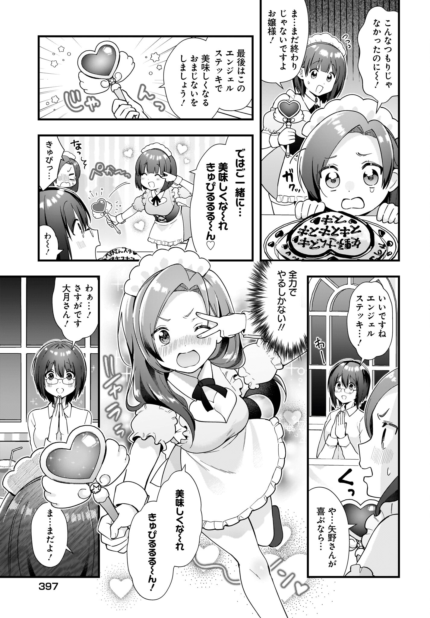 Kouhai OL wa Maid no Hina-san Nanka ja Nai Chap 17 - Pic 13