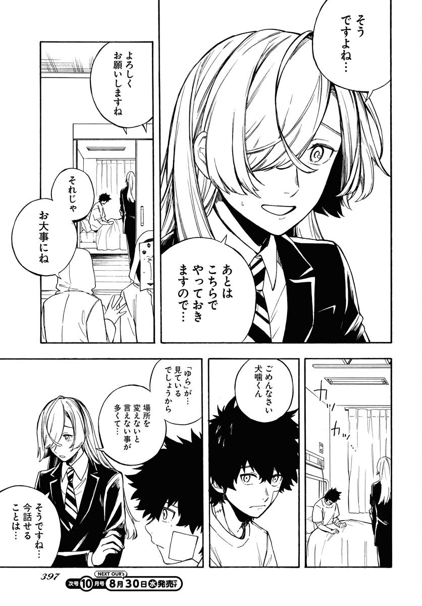 Inugami wa Inoranai Chap 9 - Pic 3