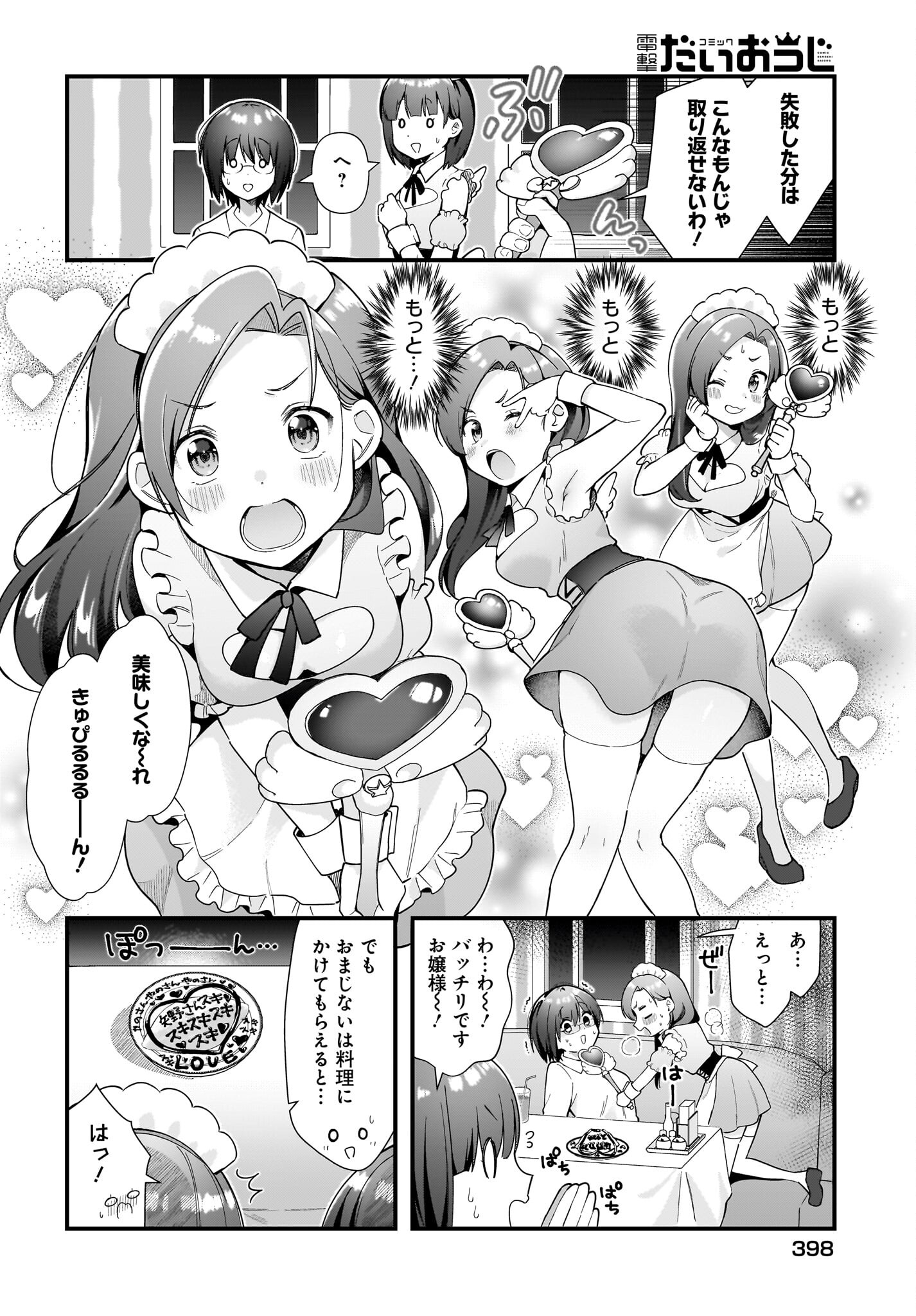 Kouhai OL wa Maid no Hina-san Nanka ja Nai Chap 17 - Pic 14